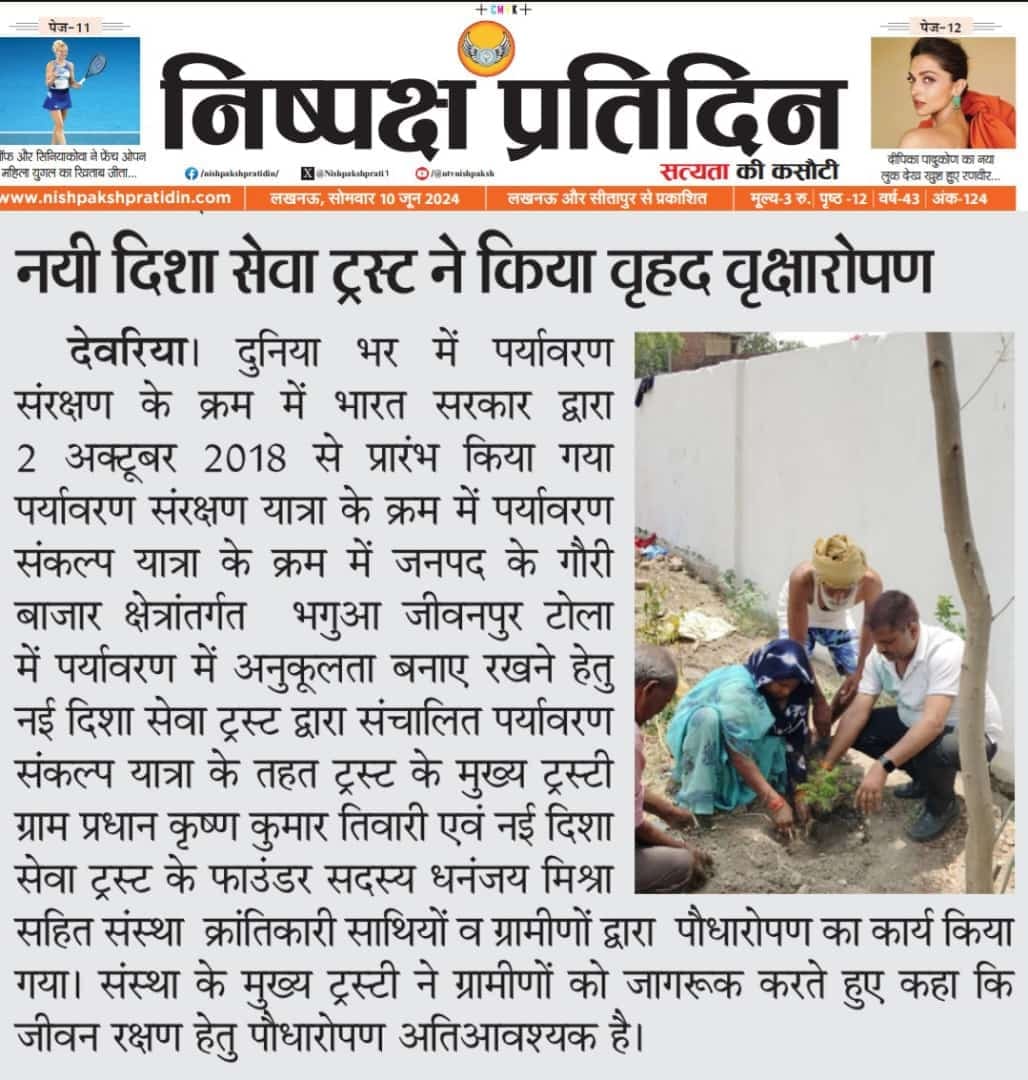 Nayi disha Seva trust gorakhpur